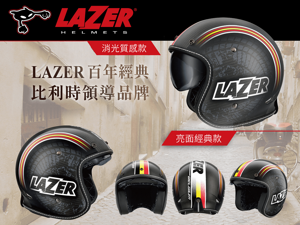 LAZER KAISAR 碳纖 #1 台灣販售店-台灣 / 得安