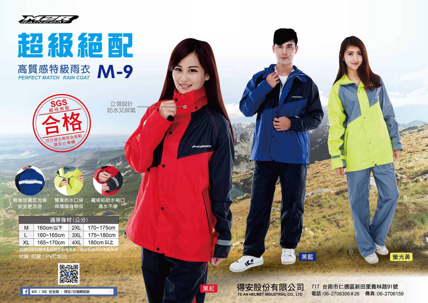 M2R M9 台灣販售店-台灣 / 得安