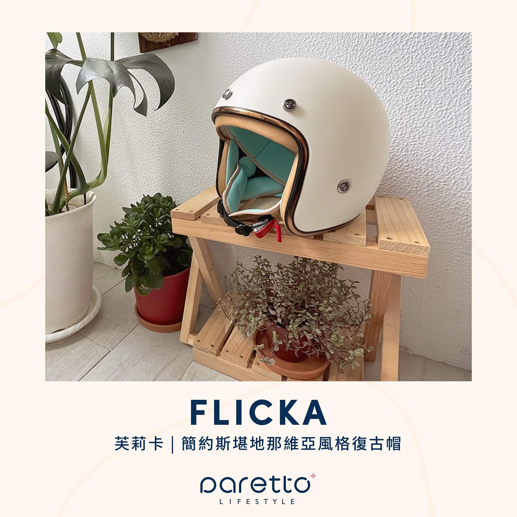 派芮朵|芙莉卡 全部顏色