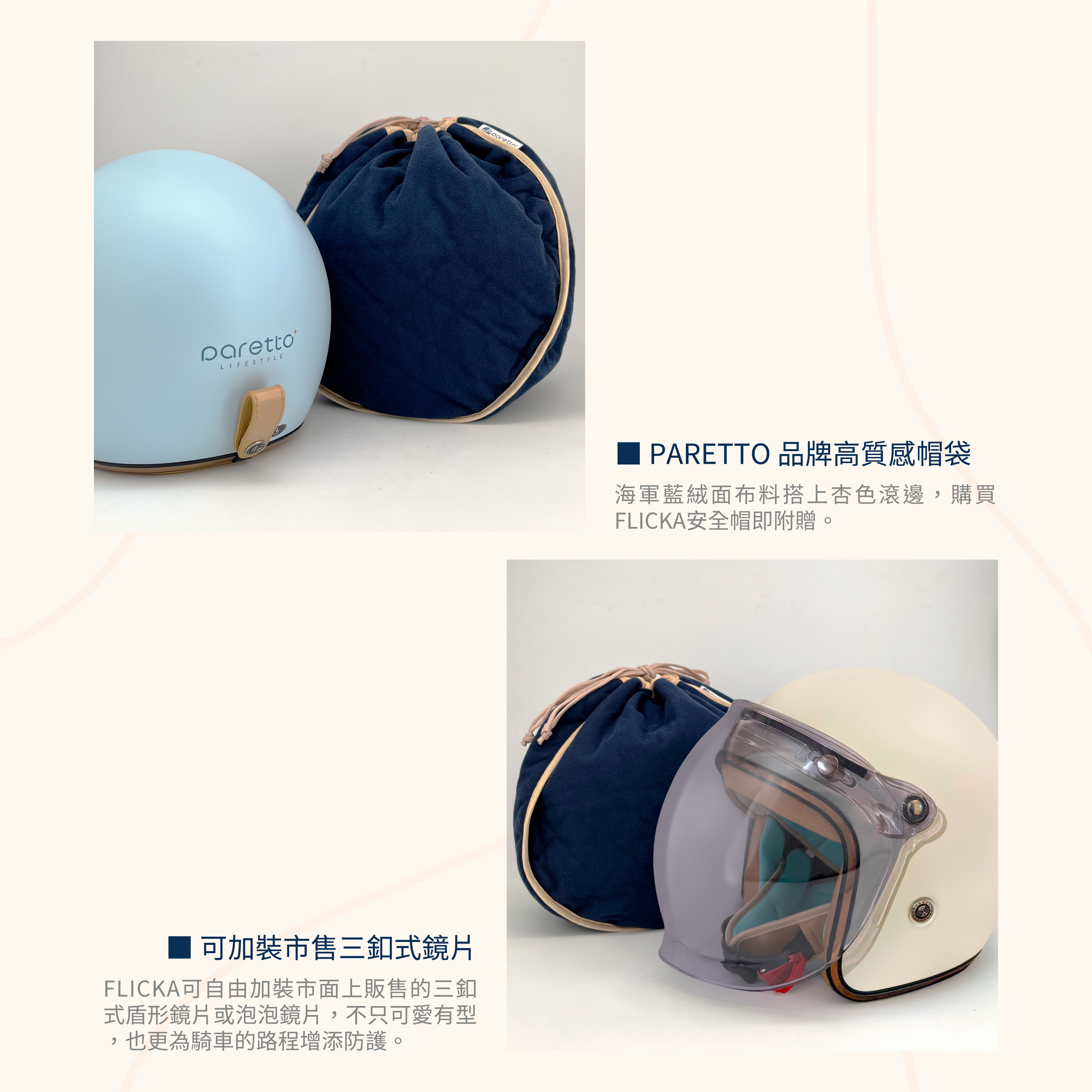 派芮朵|芙莉卡 帽袋與鏡片