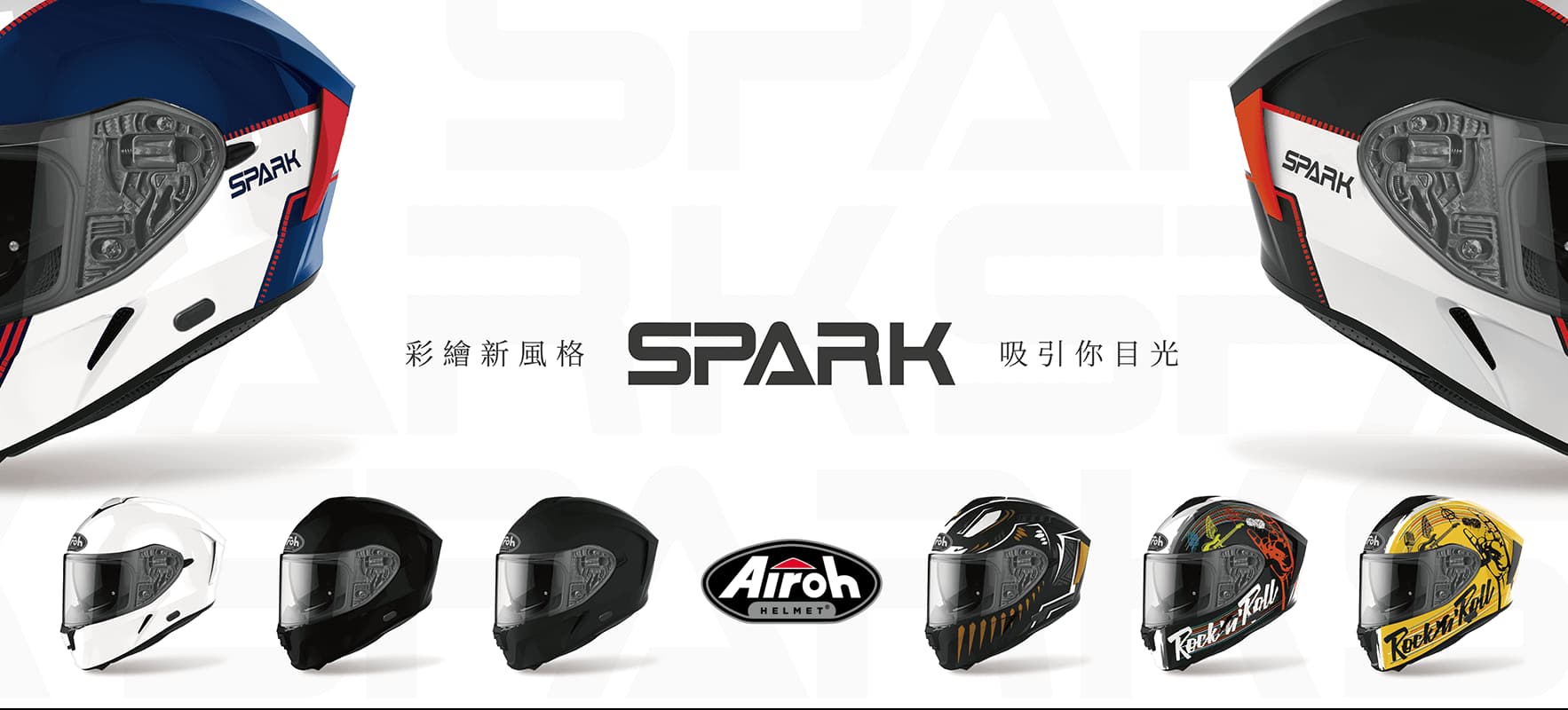 Airoh SPARK系列